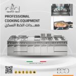 الرئيسيه 27 ايكو المتخصصة في تجهيز معدات معدات المطابخ الفندقية